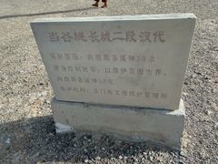 -汉长城遗址