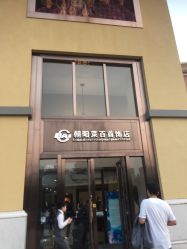 -菜百首饰(朝阳店)