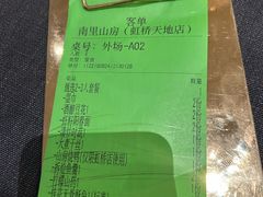 -南里山房(虹桥天地店)