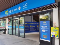 -麦德龙(青羊店)
