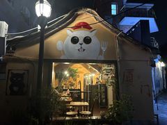 -猫岛主趣味餐厅(鼓浪屿店)