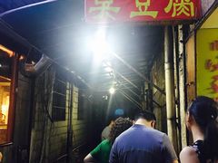 -五娭毑臭豆腐(黄兴南路店)