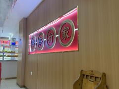 -袁记串串香(平潭店)
