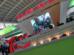 -沈阳国际会展中心管理有限公司