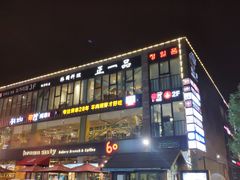 -天乐广场(食多滋美食城店)