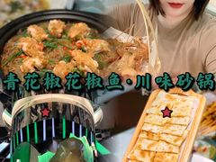 -青花椒花椒鱼(合生汇店)