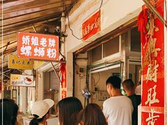 -娇姐老牌螺蛳粉(雅儒路店)