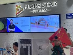 -FLARE STAR FITNESS(复地活力城店)