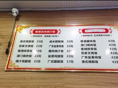 -吾家香港烧腊专门店