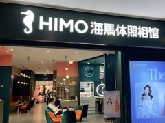 -海马体照相馆(无锡清扬茂业天地店)