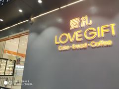 门面-LOVEGIFT爱礼(八佰伴店)