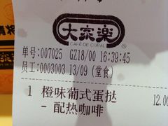 -大家乐(广州中华广场店)
