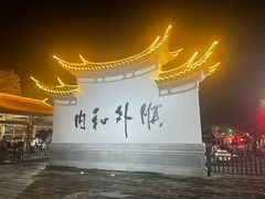 -和顺古镇