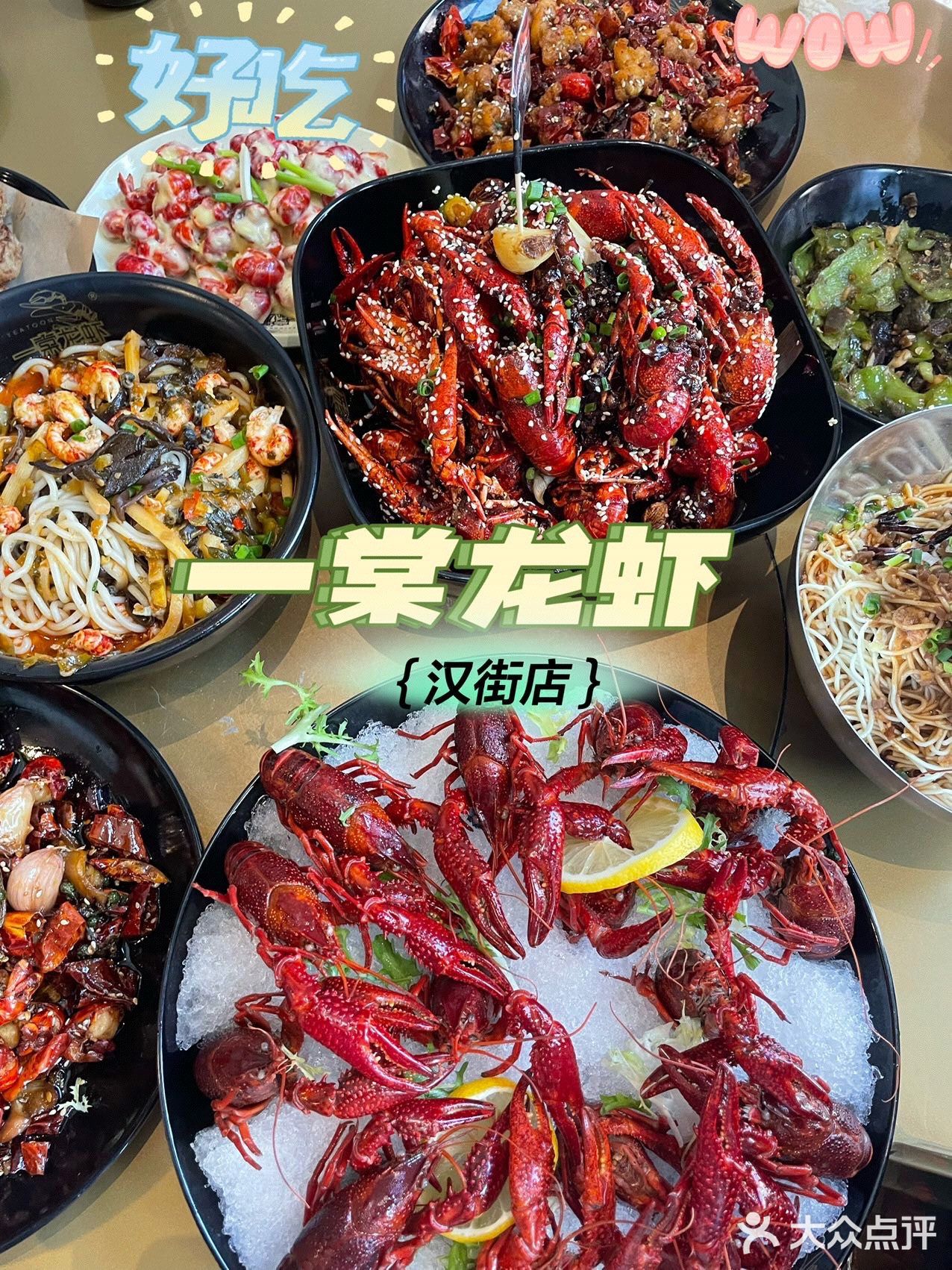 武汉这个夏天花样Zui多的小龙虾店、一棠龙虾