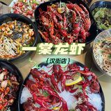 武汉这个夏天花样Zui多的小龙虾店、一棠龙虾
