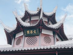 -文昌阁
