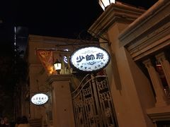 -张学良故居