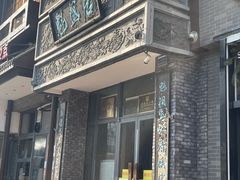 -魁盛居百年鲁菜馆(县西巷店)