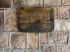 -莫干山风景区