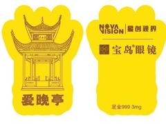 -宝岛眼镜(雨花吾悦广场店)