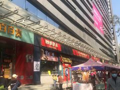 门面-四季小馆·地道北京小吃(广百店)