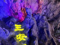 -华阳洞风景区