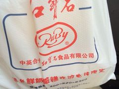 iphone_upload_pic-红宝石·鲜奶小方(金杨店)
