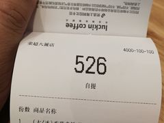 账单-瑞幸咖啡(福田荣超大厦大堂店)
