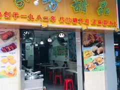-芬芳甜品(同福路店)