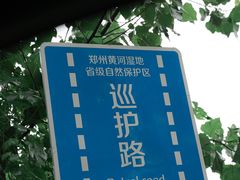 -黄河富景生态世界