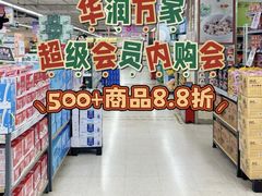 -华润万家(荔湾店)