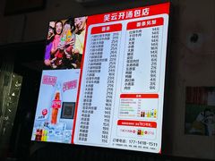 -笑云开汤包店(网巾市店)