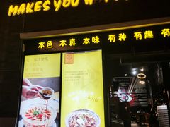 门面-热喜·现包大馅汤圆(老街店)
