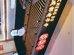 -海椒市落舌·麻辣烫冒菜(武侯大悦城店)