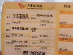 -卢米埃IMAX影城(温州万象城激光店)