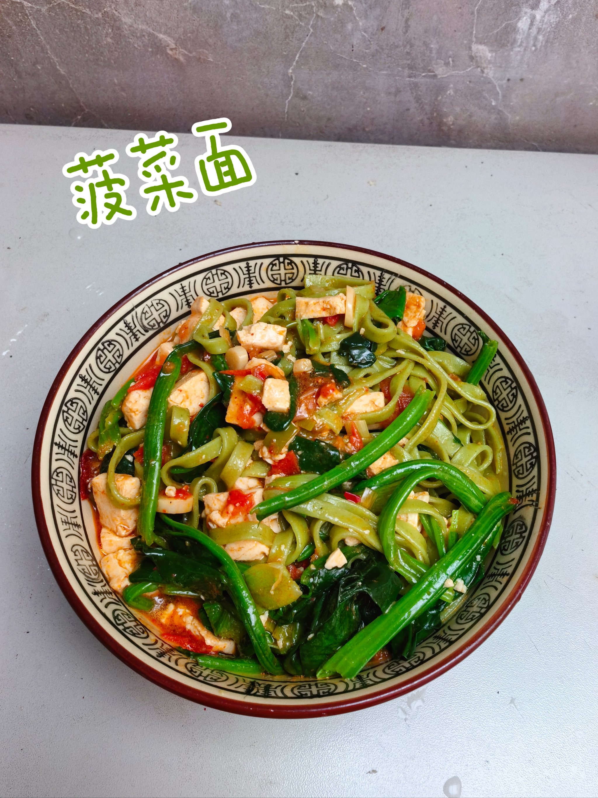 菠菜豆腐面图片