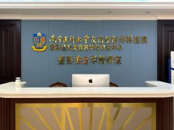 -南京医科大学友谊整形外科医院