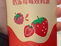 奶冻莓莓双料派-麦当劳(山大路店)