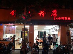 门面-舒记粉店(七星路店)
