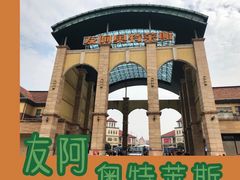 -长沙友阿奥特莱斯