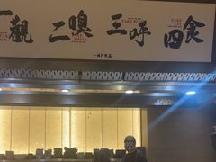 -一豚轩·烧鸟·豚骨拉面(五四路店)