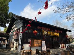 -兴福老面馆(寺路街店)