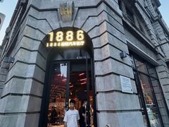 -1886德国汽车餐厅(外滩中央店)