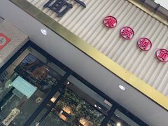 -囿面传统制面馆(中央路店)