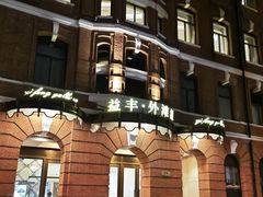 门面-御宝轩(益丰·外滩源店)