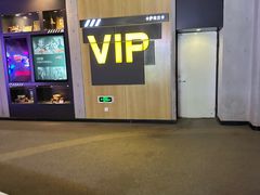 -万达影城(通州万达广场IMAX+杜比影院店)