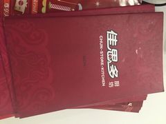 佳思多厨房(园区店)-佳思多食品料理超市(园区店)