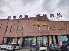 -飞天山旅游区