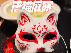 -唐猫庭院·千年陕菜(赛格国际购物中心店)