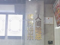-粉肆儿拌粉拌面
